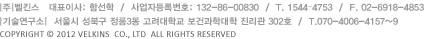|주|벨킨스 대표이사: 함선학 / 사업자등록번호: 132-86-00830 경기도 남양주시 일패동 873번지 / T. 1544–5736 / F. 070–8620-4116
					|가맹사업부| 서울시 성북구 정릉3동 고려대학교 보건과학대학 진리관 406호 / T.070-4006-4160