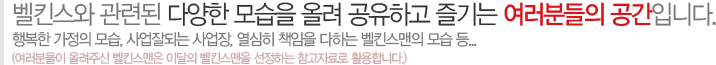 벨킨스와 관련된 다양한 모습을 올려 공유하고 즐기는 여러분들의 공간입니다.