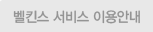 홈페이지 가입안내