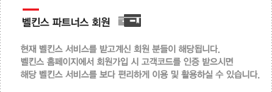 벨킨스 파트너스 회원