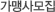 가맹사모집