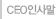 CEO인사말